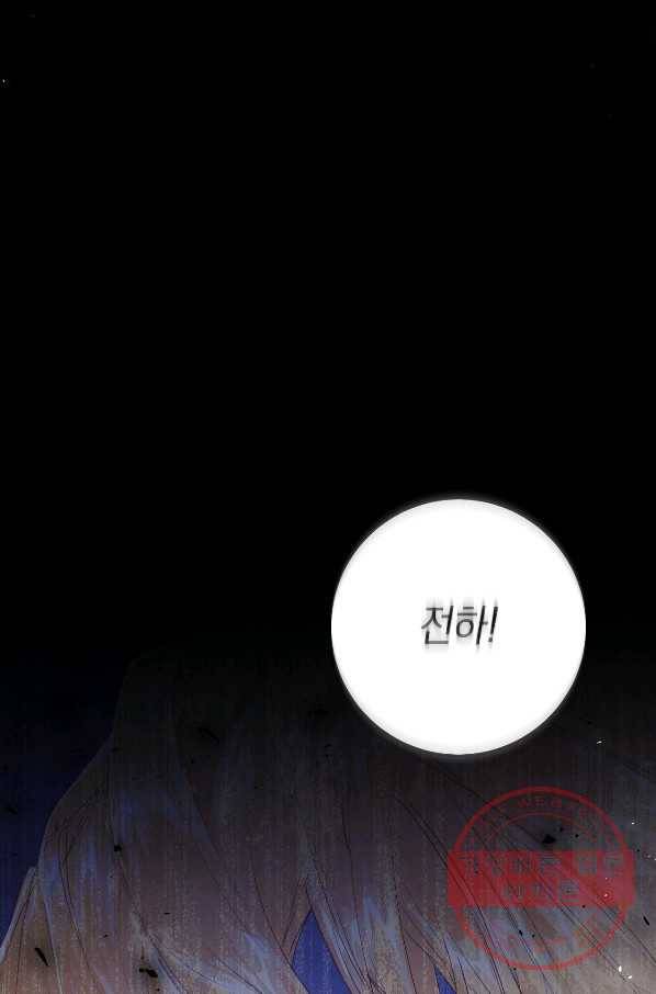 악녀는 마리오네트 48화 13