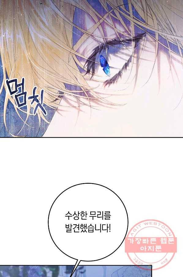 악녀는 마리오네트 48화 14