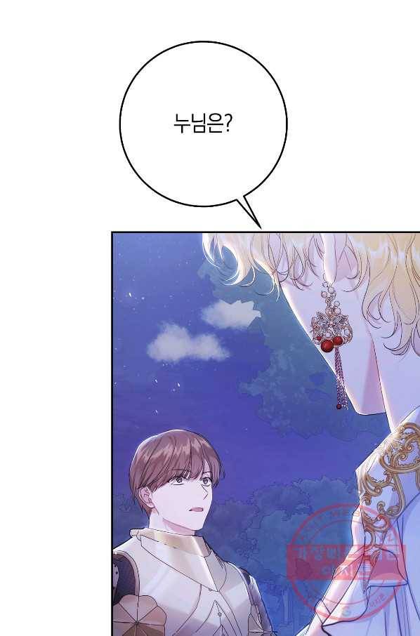 악녀는 마리오네트 48화 16