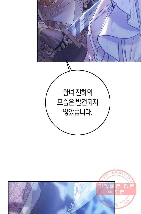악녀는 마리오네트 48화 17