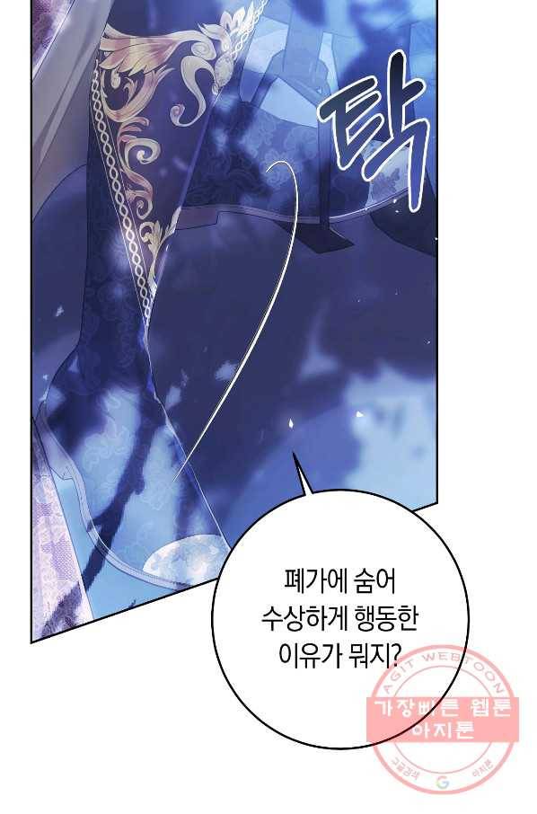 악녀는 마리오네트 48화 18