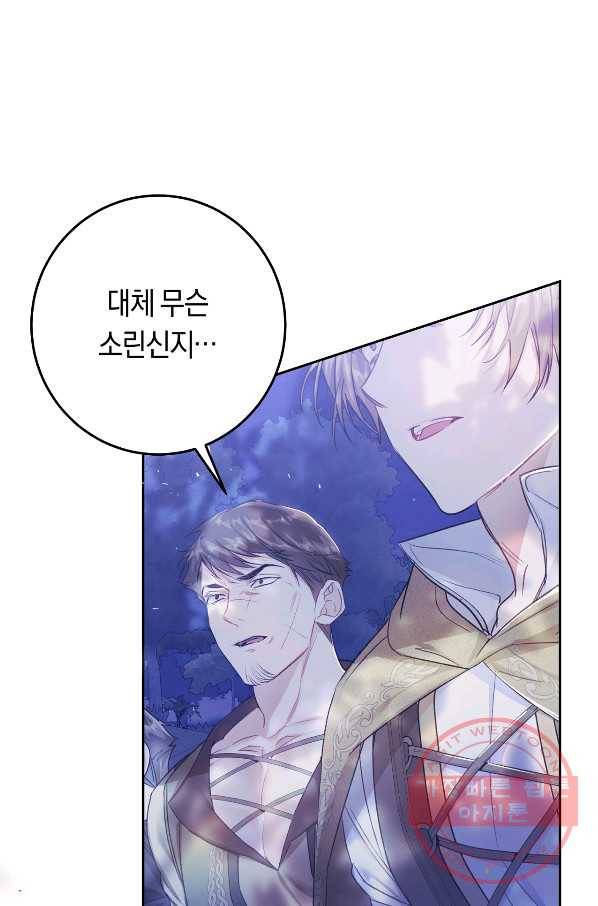 악녀는 마리오네트 48화 19