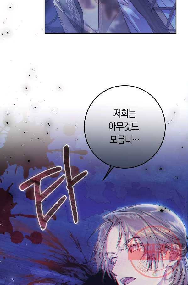 악녀는 마리오네트 48화 20