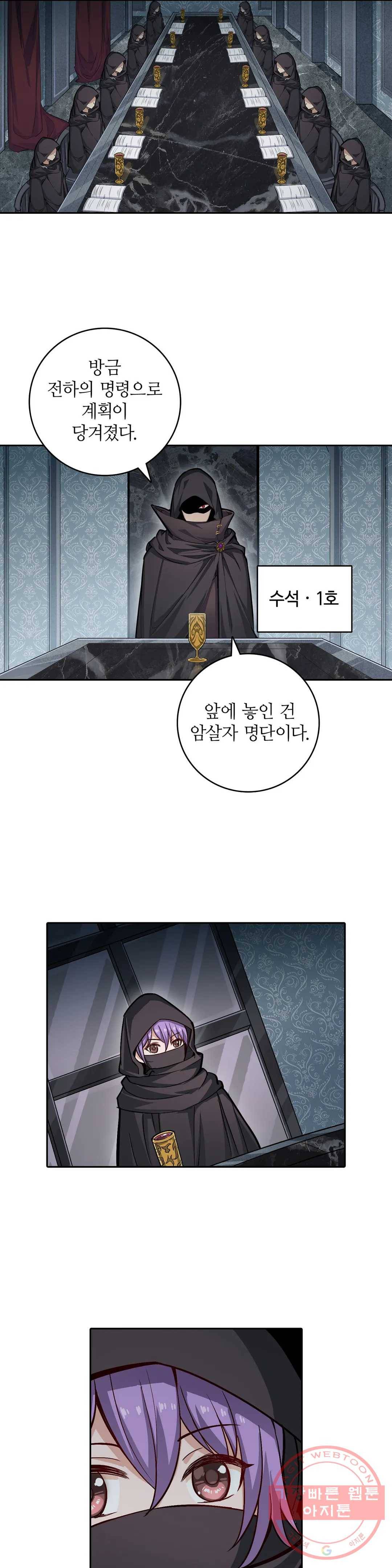 재앙급 사도와 12인의 신부 후보 109화 2