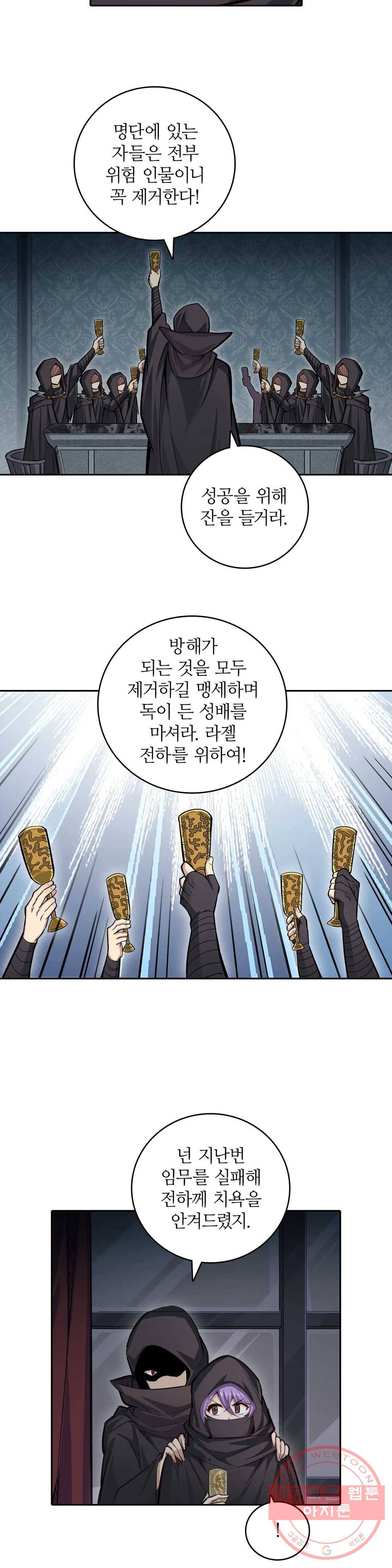 재앙급 사도와 12인의 신부 후보 109화 3