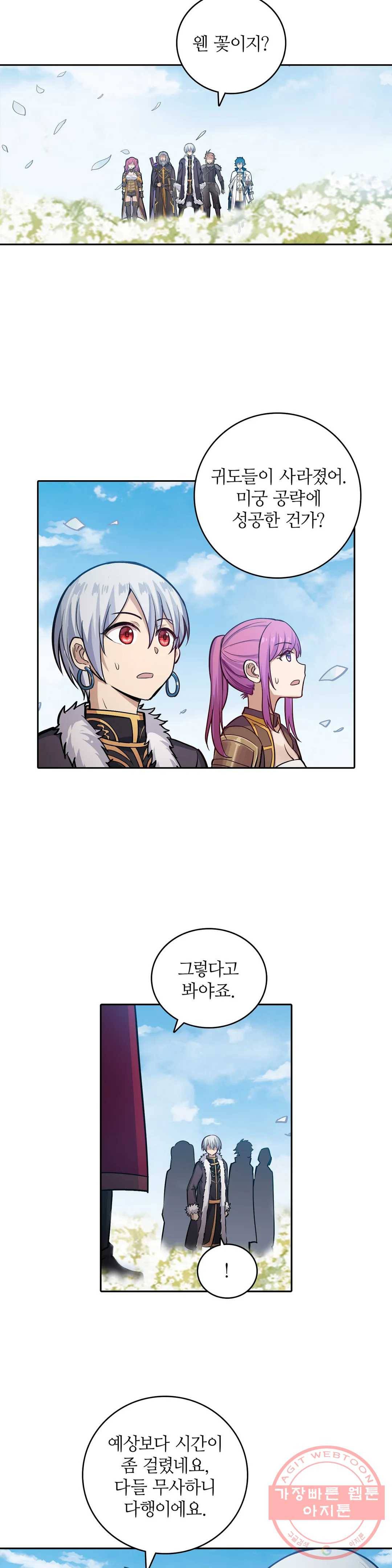 재앙급 사도와 12인의 신부 후보 109화 5