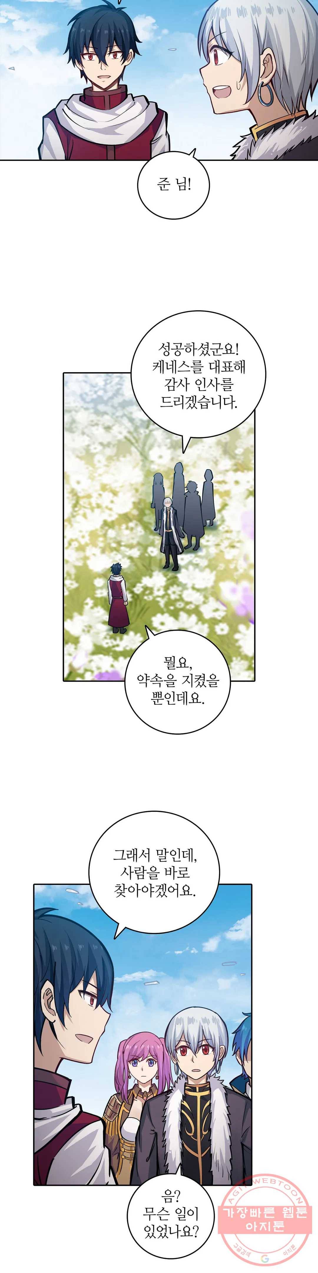 재앙급 사도와 12인의 신부 후보 109화 6