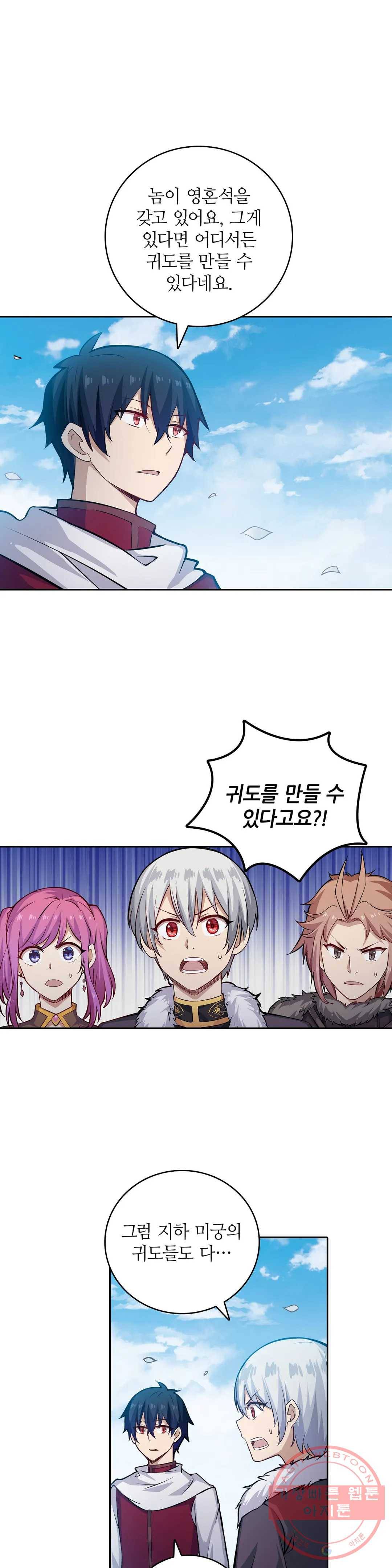 재앙급 사도와 12인의 신부 후보 109화 7