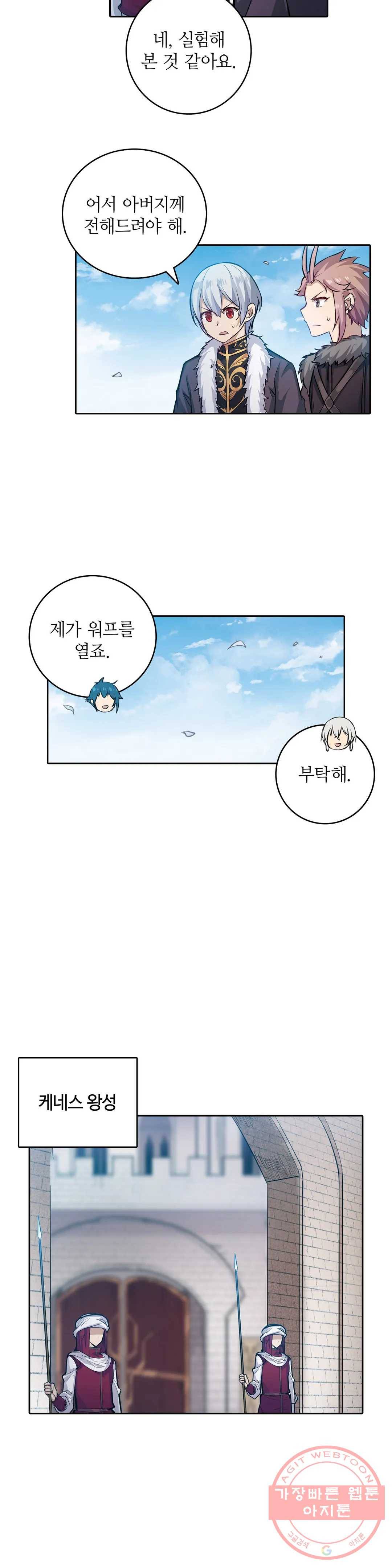 재앙급 사도와 12인의 신부 후보 109화 8