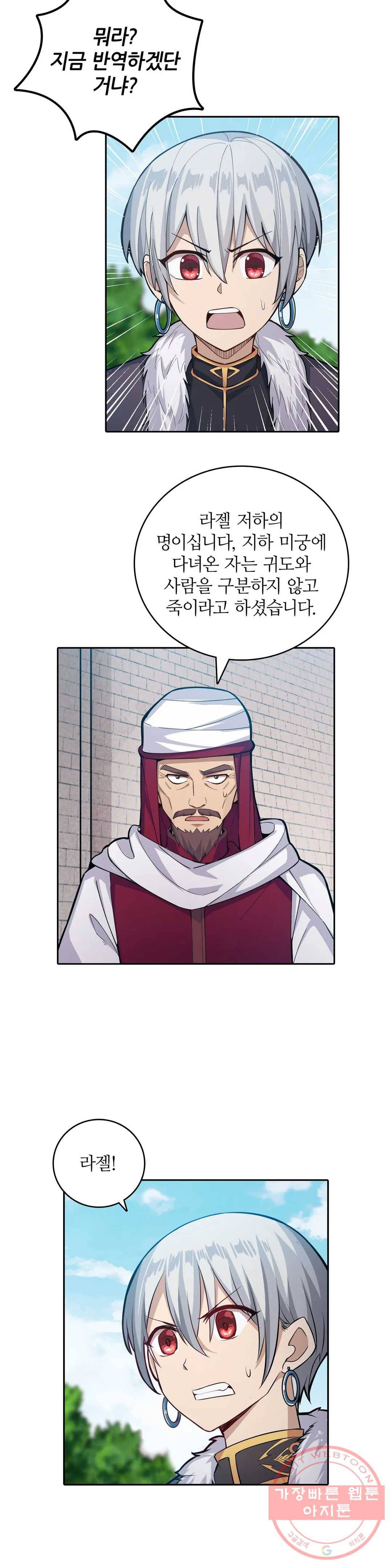 재앙급 사도와 12인의 신부 후보 109화 11