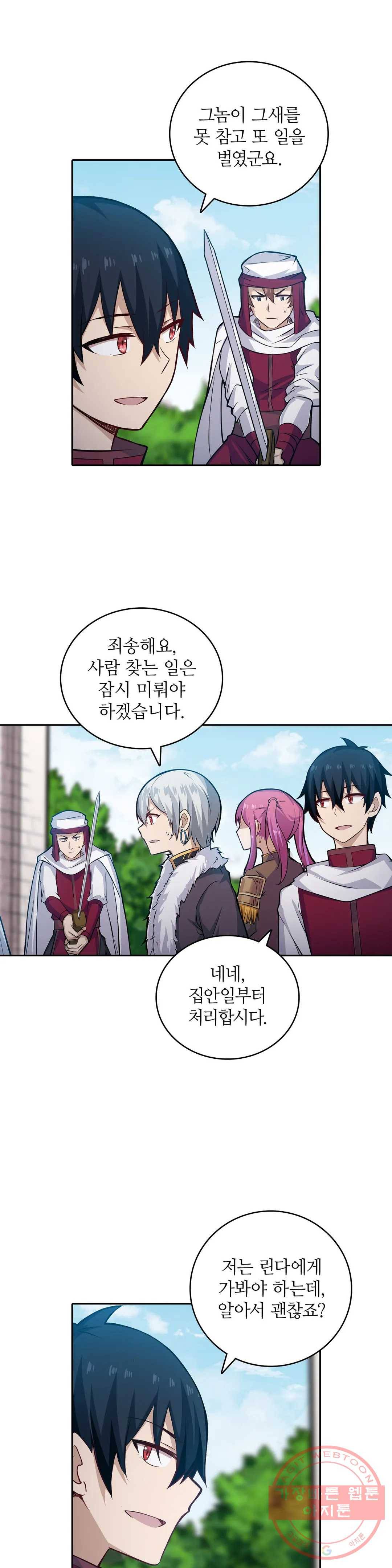 재앙급 사도와 12인의 신부 후보 109화 12