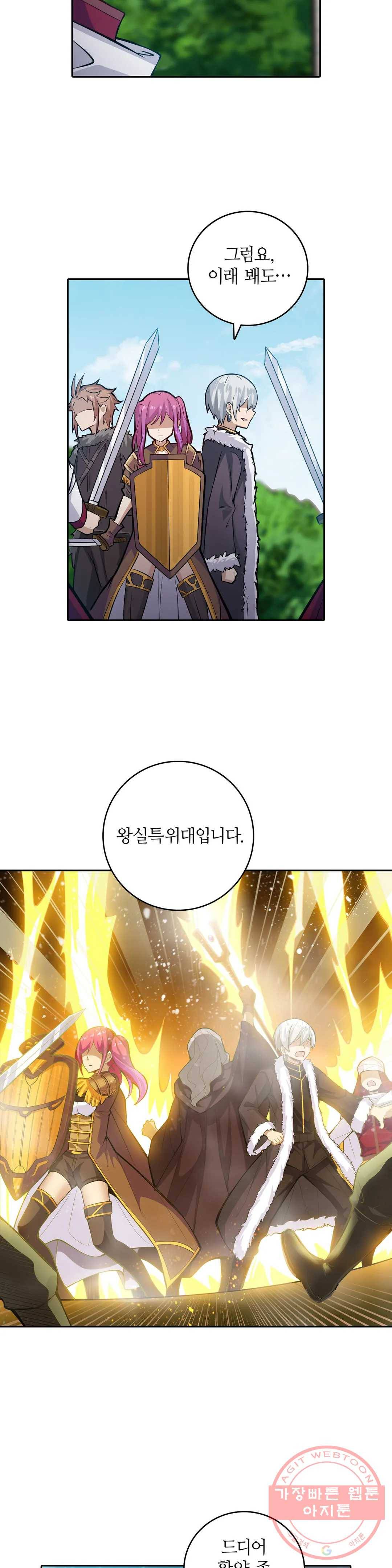 재앙급 사도와 12인의 신부 후보 109화 13