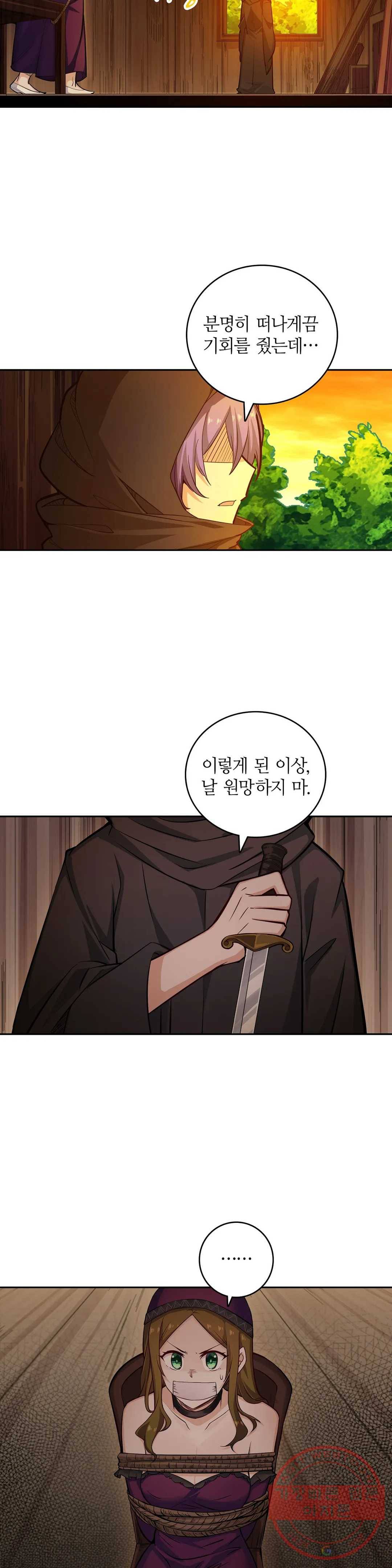 재앙급 사도와 12인의 신부 후보 109화 18