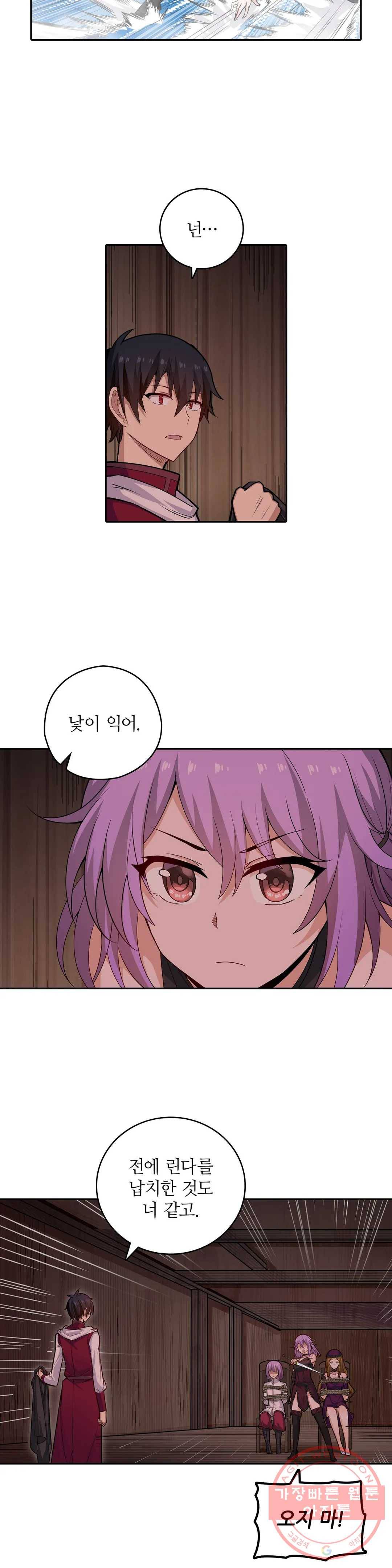 재앙급 사도와 12인의 신부 후보 109화 26