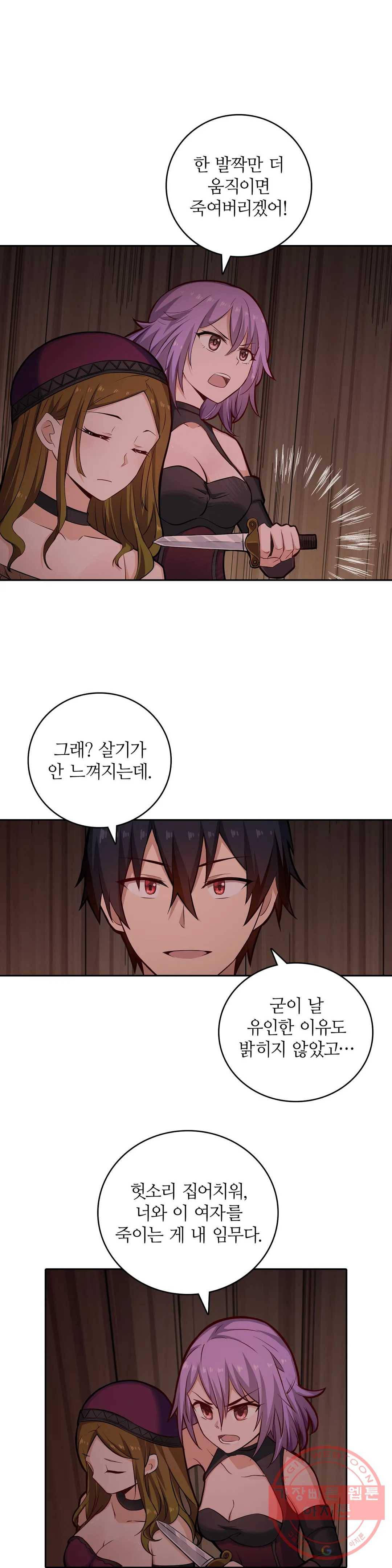 재앙급 사도와 12인의 신부 후보 109화 27
