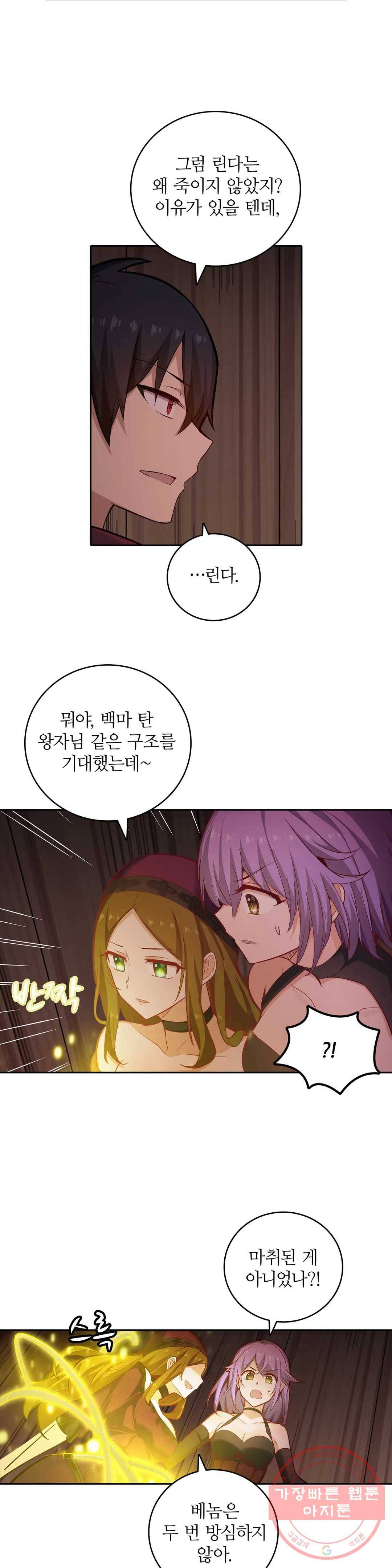 재앙급 사도와 12인의 신부 후보 109화 28