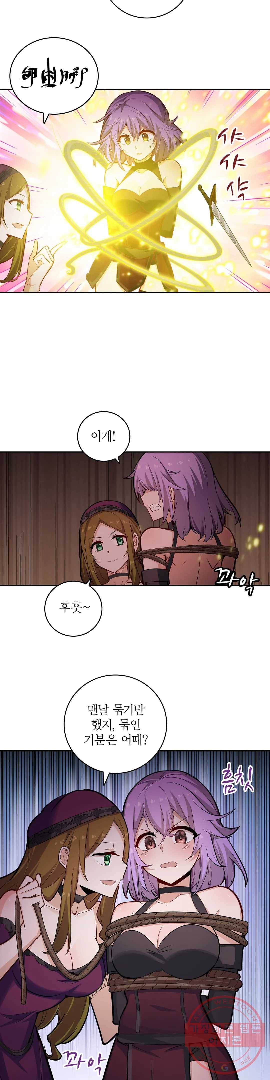재앙급 사도와 12인의 신부 후보 109화 29