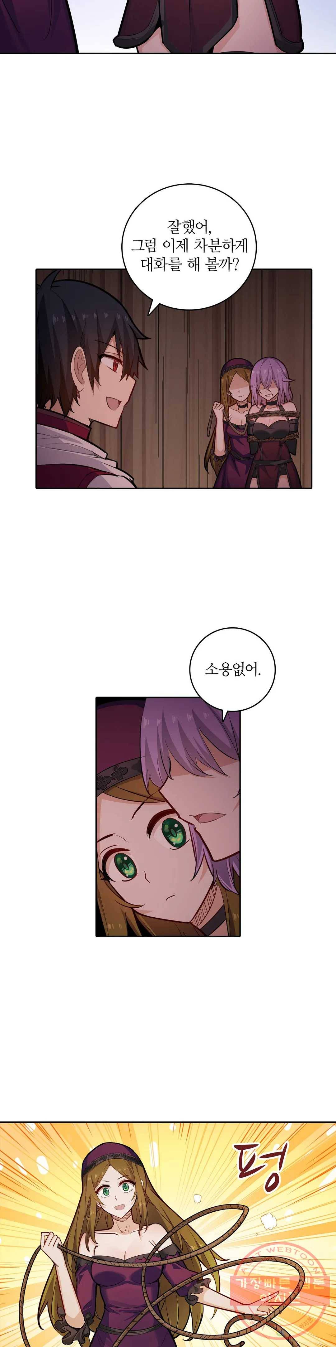 재앙급 사도와 12인의 신부 후보 109화 30