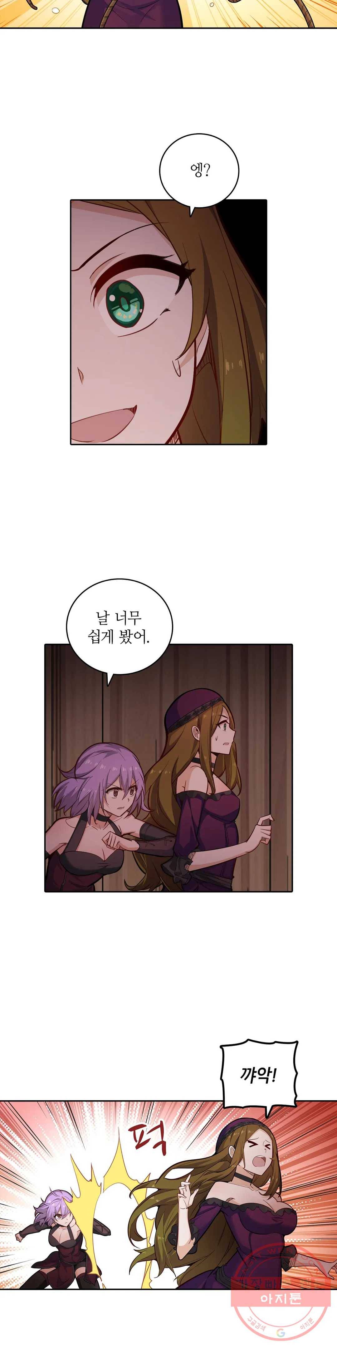 재앙급 사도와 12인의 신부 후보 109화 31