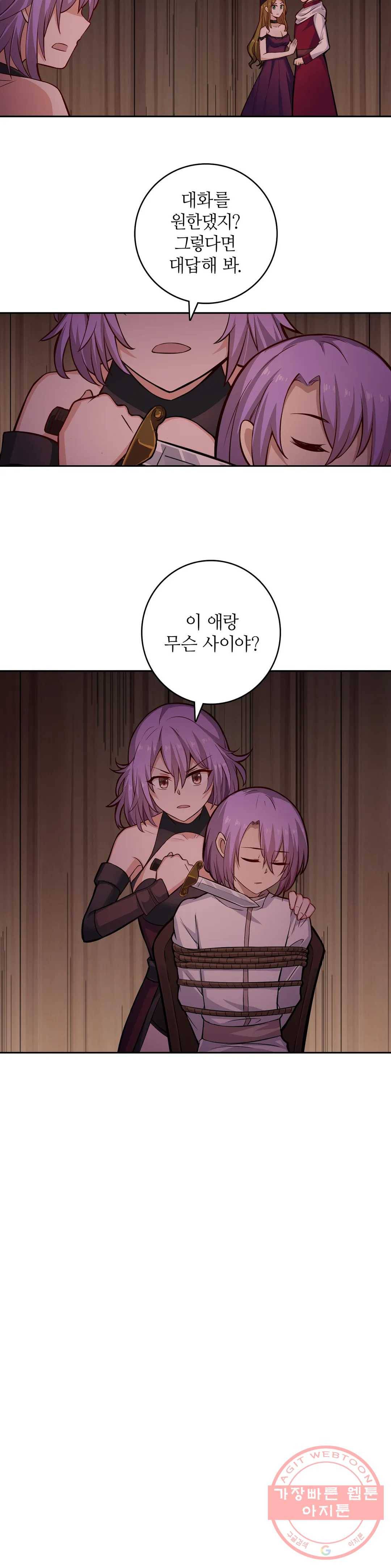 재앙급 사도와 12인의 신부 후보 109화 33