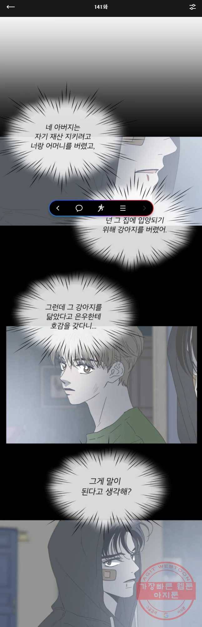우리집이거든요! 141화 1