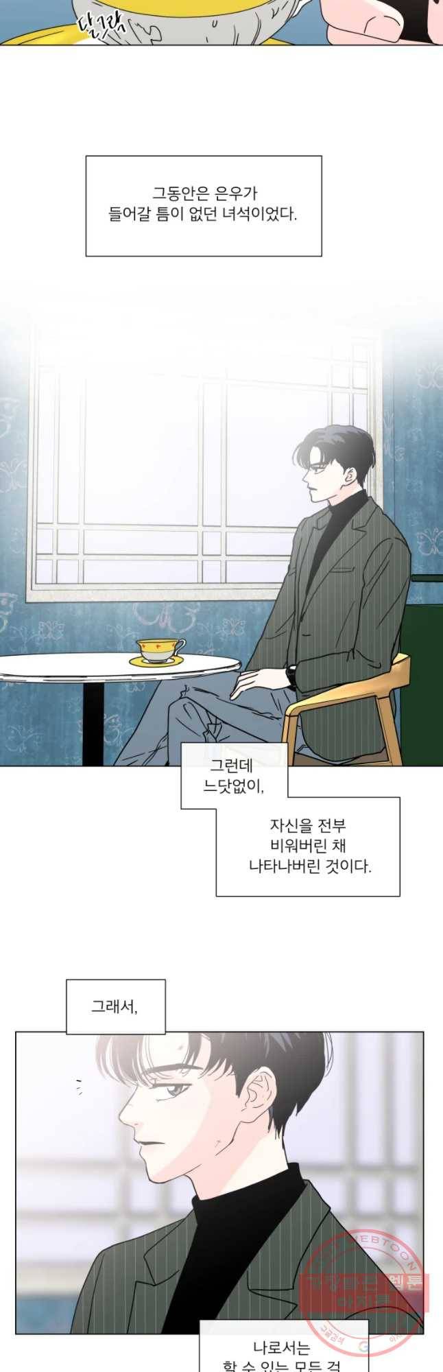 우리집이거든요! 141화 3