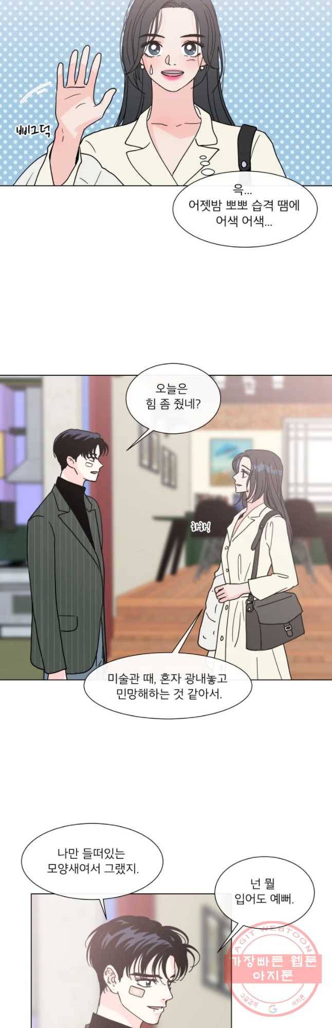 우리집이거든요! 141화 5