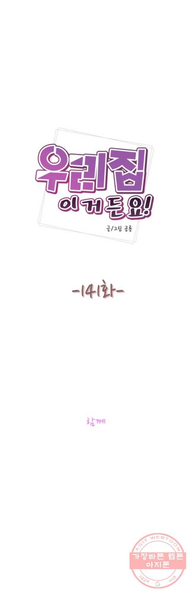 우리집이거든요! 141화 9