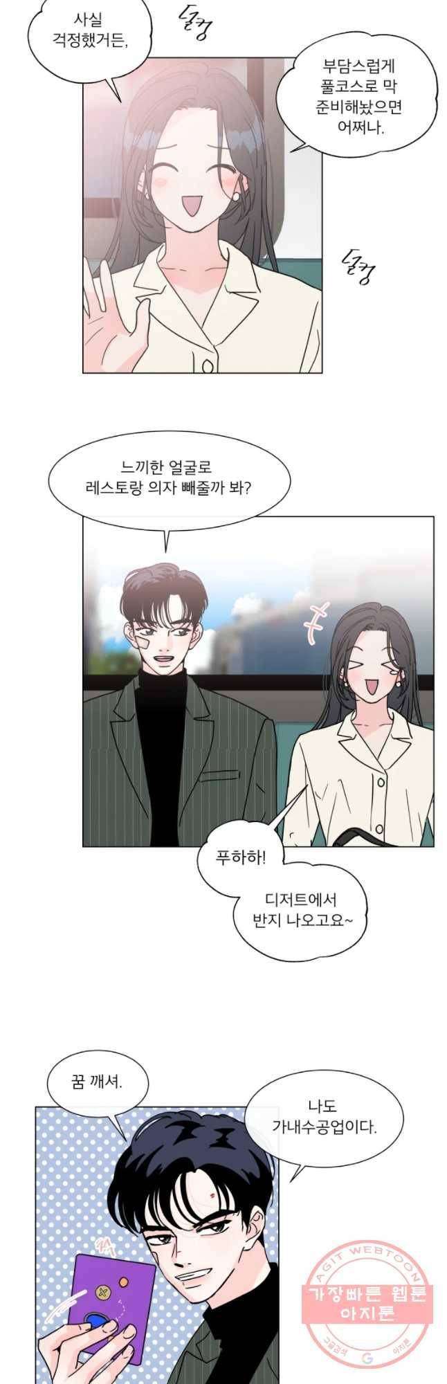 우리집이거든요! 141화 11