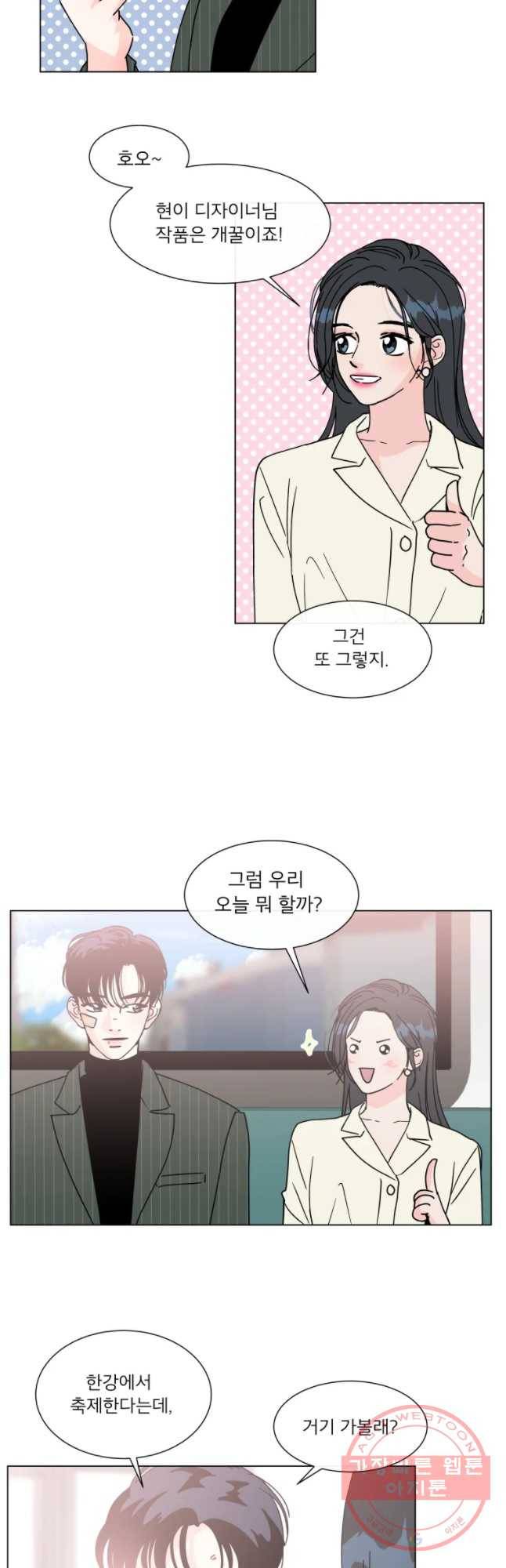 우리집이거든요! 141화 12
