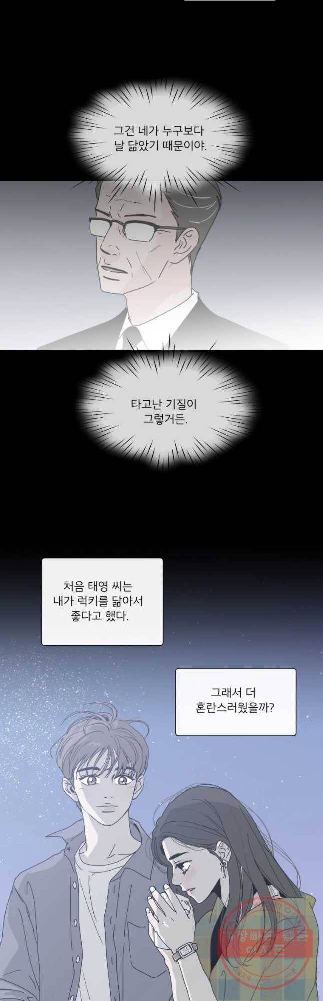 우리집이거든요! 141화 17