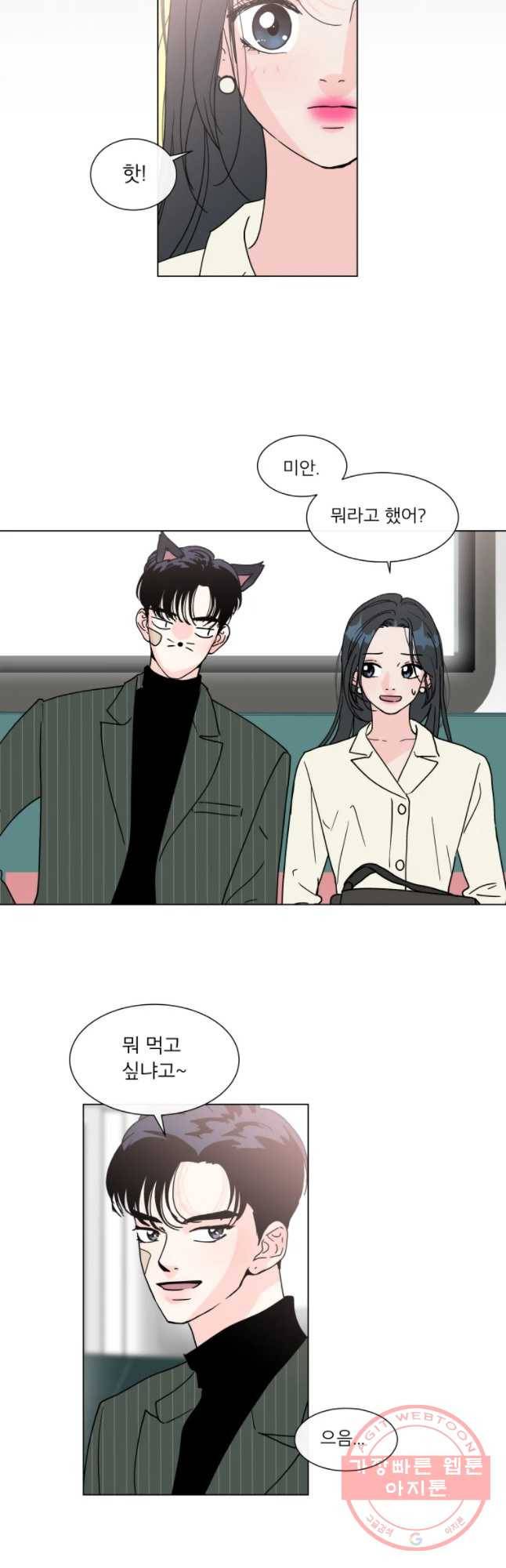 우리집이거든요! 141화 19