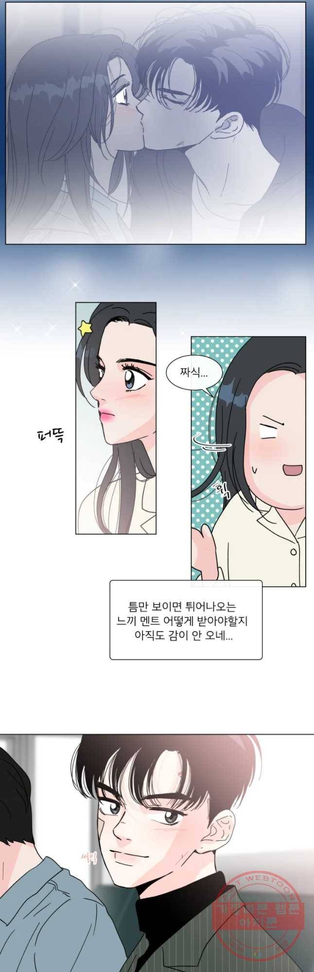 우리집이거든요! 141화 22