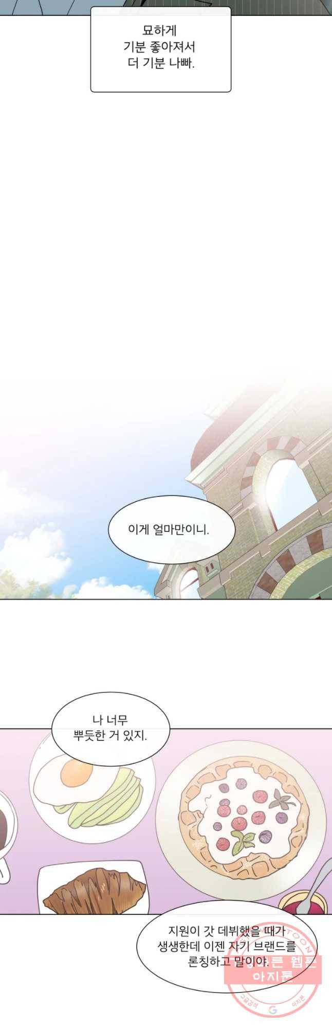 우리집이거든요! 141화 23
