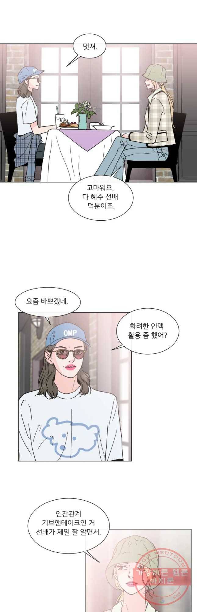 우리집이거든요! 141화 24