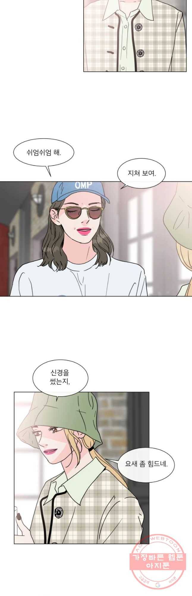 우리집이거든요! 141화 25