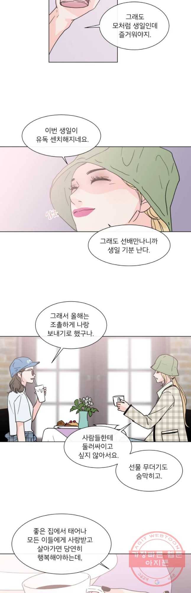 우리집이거든요! 141화 27