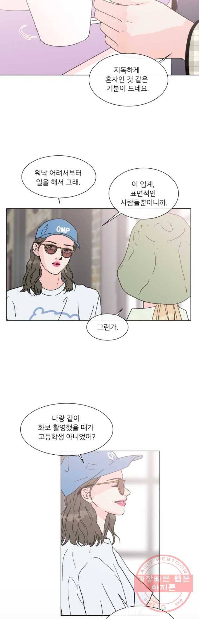 우리집이거든요! 141화 28