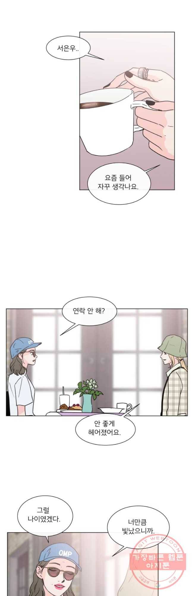 우리집이거든요! 141화 31