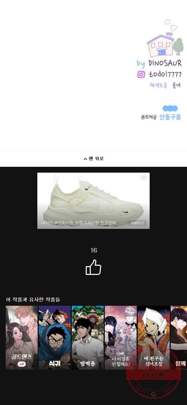 우리집이거든요! 141화 34