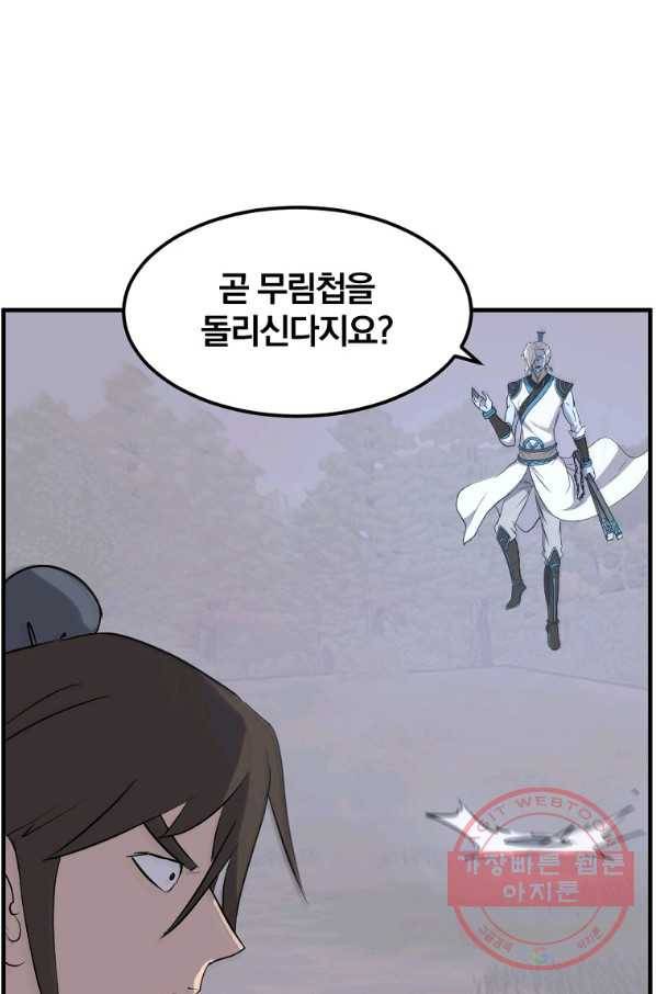 불사무적 213화 1