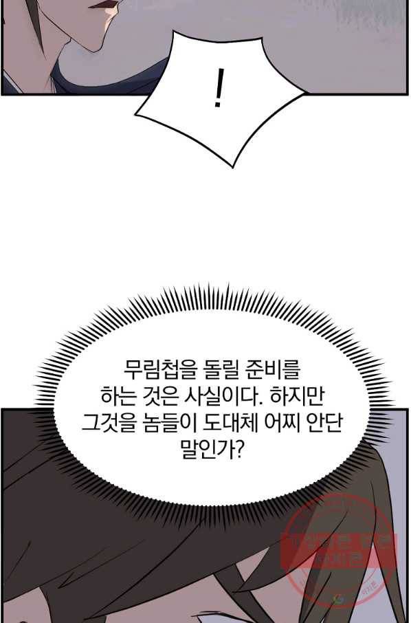 불사무적 213화 2
