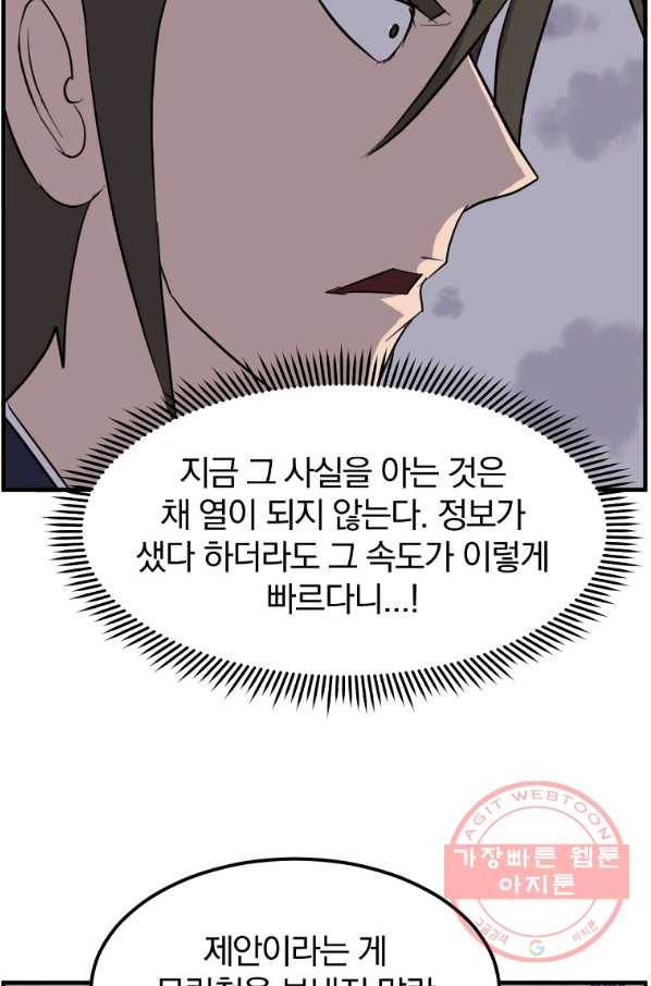 불사무적 213화 3