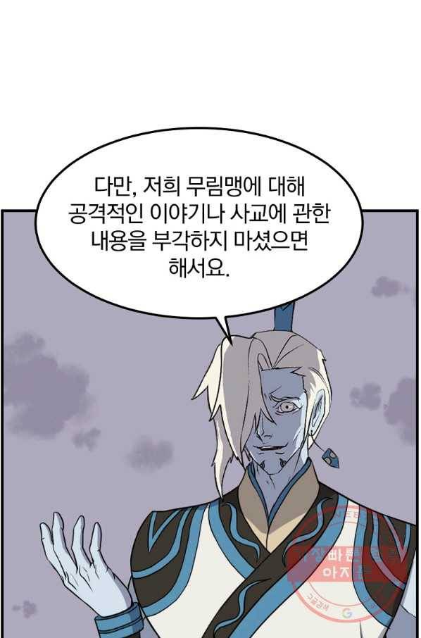 불사무적 213화 5