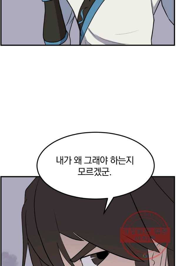 불사무적 213화 6