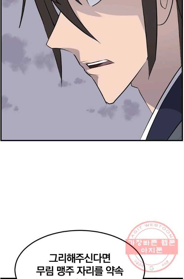 불사무적 213화 7