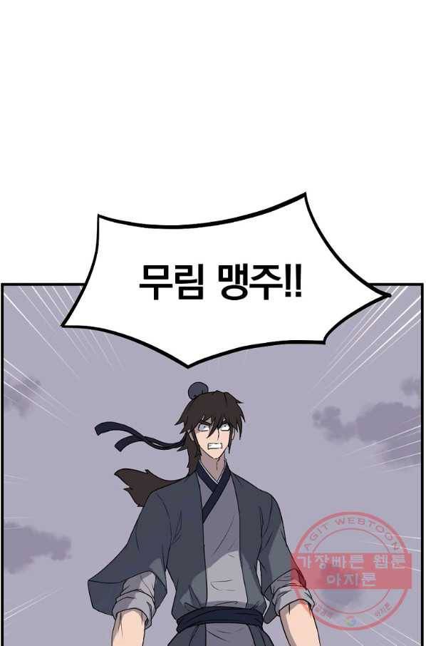 불사무적 213화 9