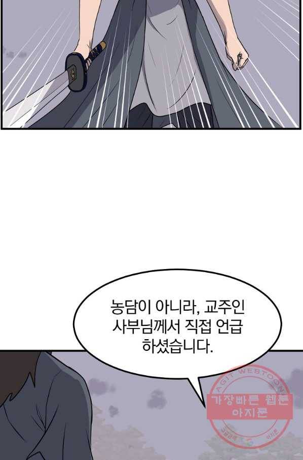 불사무적 213화 10