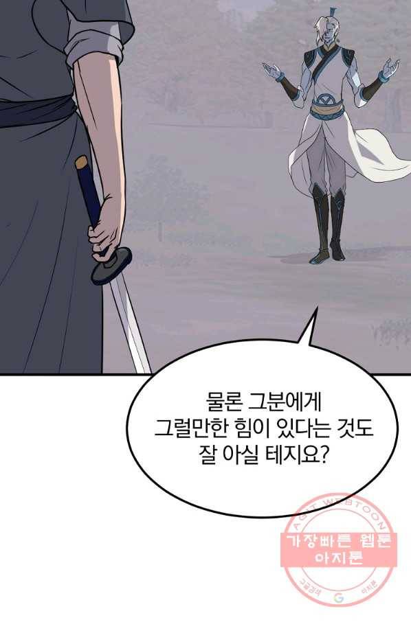 불사무적 213화 11