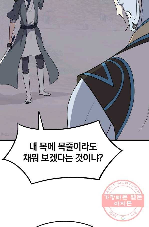 불사무적 213화 15